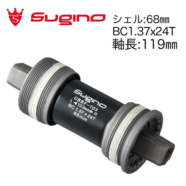 画像3:  SUGINO ボトムブラケット  (3)